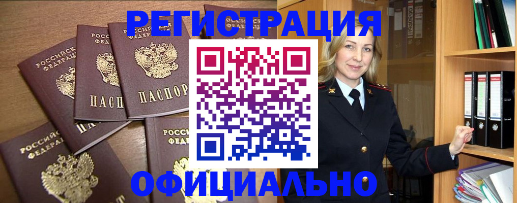 прописка для кредита в Красногорске