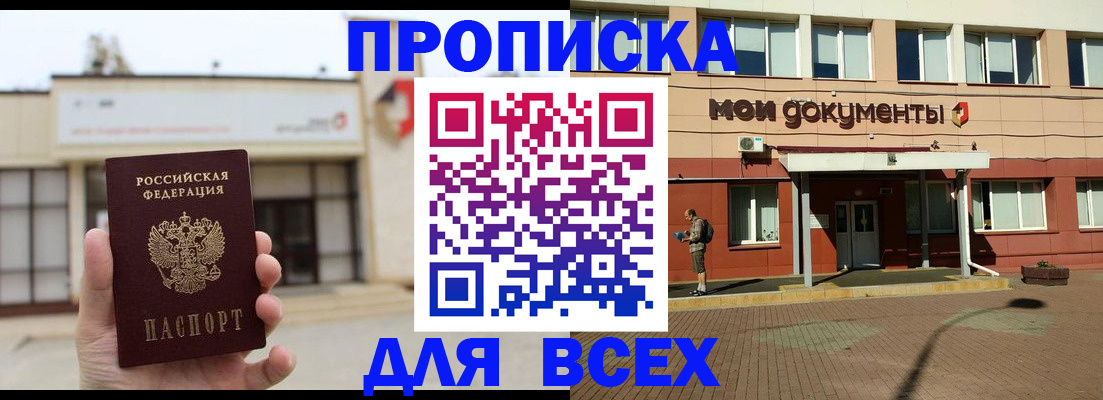 прописка в Красногорске
