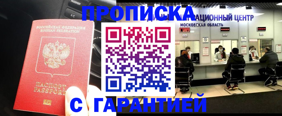 прописка паспорт в Красногорске