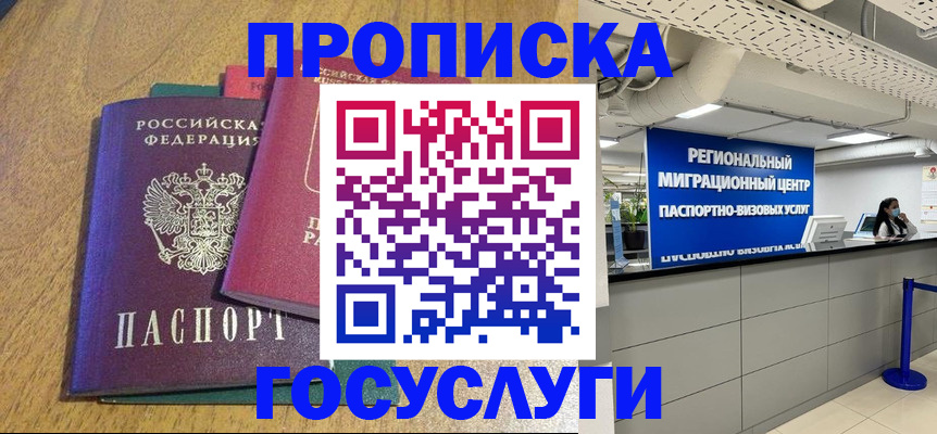 временная регистрация для школы в Красногорске