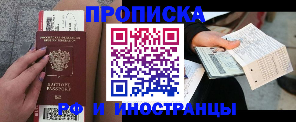 временная регистрация в квартире в Красногорске