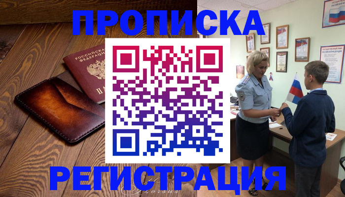 прописка ребенка в Красногорске