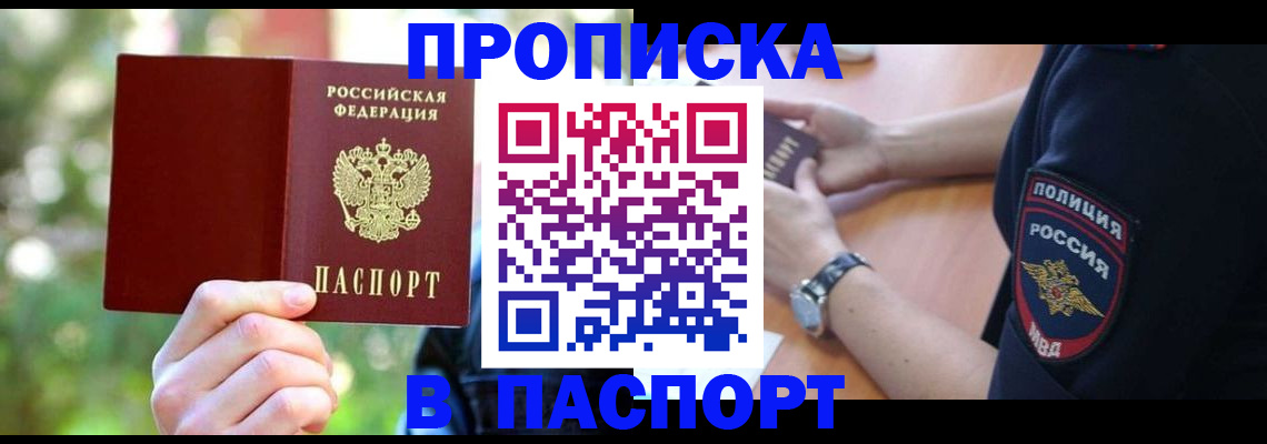 пропишу в квартире в Красногорске