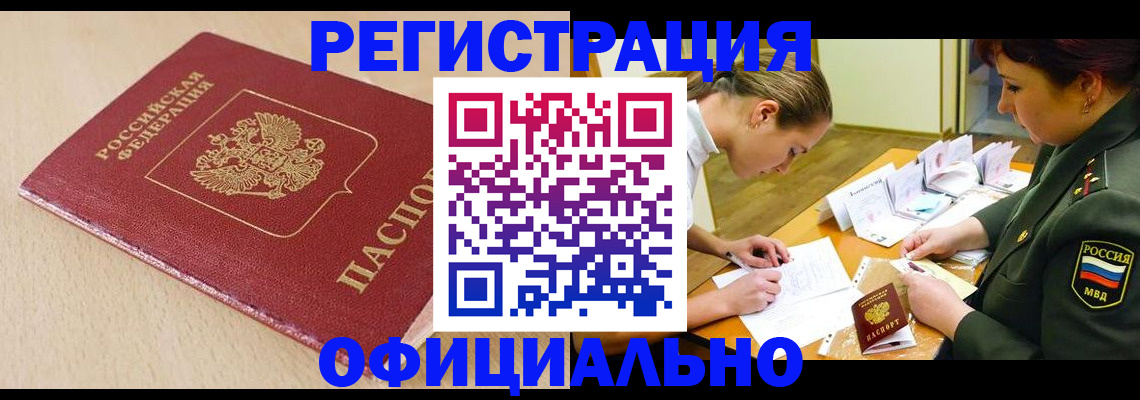 временная регистрация законно в Красногорске