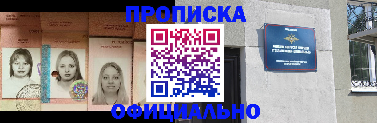 прописка для школы в Красногорске