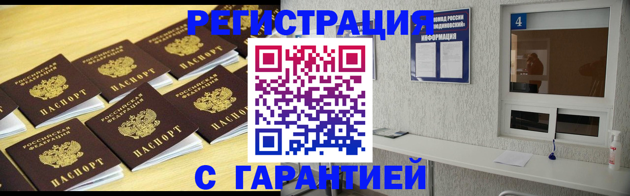 временная регистрация в Красногорске